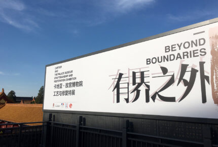 L’exposition « Beyond Boundaries » à Beijing © Shining ZHU