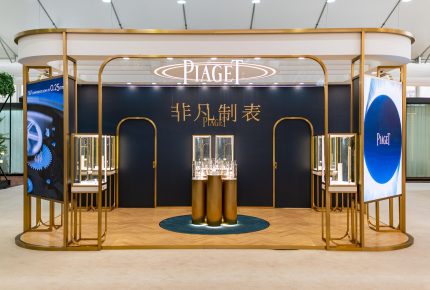 Stand Piaget, Watches & Wonders Shanghai 2020